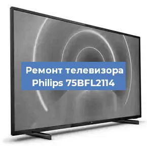 Замена материнской платы на телевизоре Philips 75BFL2114 в Воронеже
